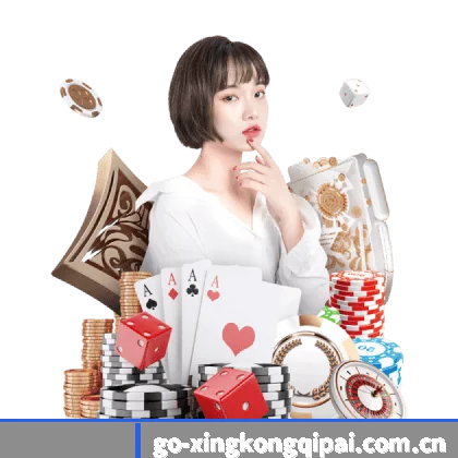 星空棋牌访问入口 APP